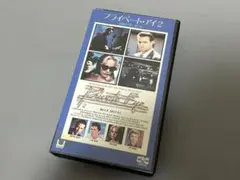 VHS☆映画 プライベート・アイ２～哀愁のブルーホテル～★