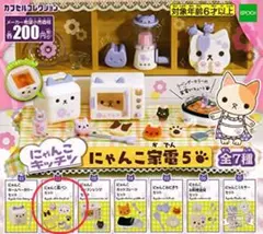 にゃんこ家電5 〖にゃんこ食パンセット〗