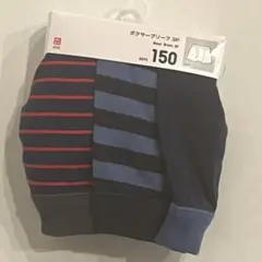 【新品、未使用】　ユニクロ　ボクサーブリーフ　3枚組　150サイズ