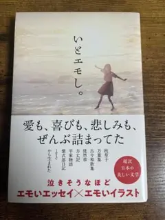 いとエモし。