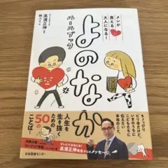 メシが食える大人になる!よのなかルールブック