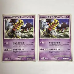 ギラティナ ポケモンカード 2枚セット