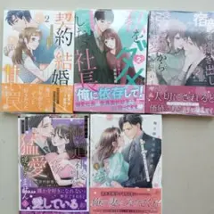 マーマレードコミックス８月新刊５冊
