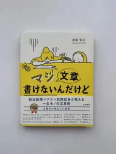 マジ文章書けないんだけど