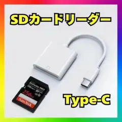 SDカードリーダー Type-C iPhone Android USB-Cpq