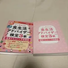 ユーキャン 食生活アドバイザー検定3級 速習テキスト