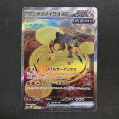 ポケモンカード　テツノイワオex SAR