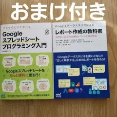 ブラウザで学べる Googleスプレッドシート プログラミング入門データスタジオ