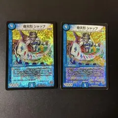 535 デュエルマスターズ　奇天烈シャッフ　　2枚セット