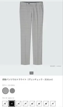 ユニクロ　感動パンツ　4本セット