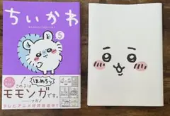 ちいかわ　5巻　 TSUTAYA限定ブックカバー付き