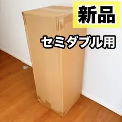 新品✨ 高反発 マットレス セミダブル 180N 厚さ3cm 柔らか ホワイト