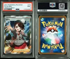 PSA9 ユウリ 276/184 SR S8b ポケモンカード