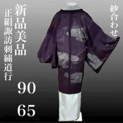 未使用　美品　紗合わせ　紗合　羽織物　道行ロング　諏訪刺繍　スワトウ刺繍