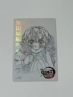 鬼滅の刃 無限城編 ムビチケ風カード 甘露寺蜜璃 産屋敷