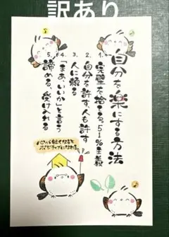 【訳あり】手描きイラストメッセージカード　筆文字アート　シマエナガ絵葉書