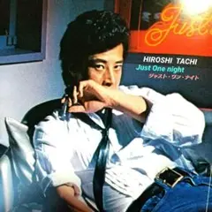 ■舘 ひろし／ジャスト・ワン・ナイト：LP ◆初版ポスター付き◇あぶない刑事