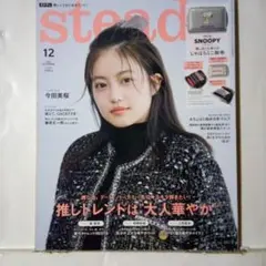 steady.(ステディ.) 2023年12月号