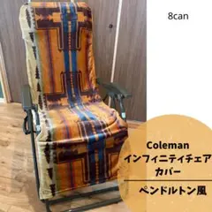 Coleman インフィニティチェアカバー ペンドルトン風