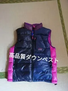 高品質ダウンベスト
