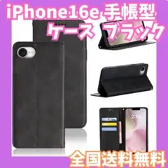 iPhone16e ケース 手帳型 ブラック マグネット