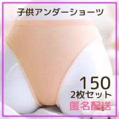 150 子供 アンダーショーツ 2枚 バレエ 新体操 ダンス レオタード 肌色新