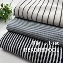 ★HB619-3◆計7m◆3枚set◆柄物ニット生地set◆