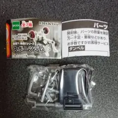カプセルコレクション★スポーツジム ベンチ(シルバー)