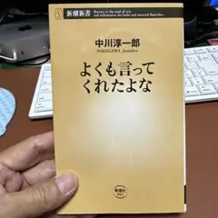 よくも言ってくれたよな