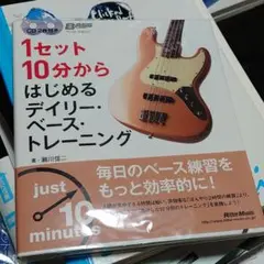 1セット10分からはじめるデイリー・ベース・トレーニング