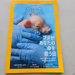 National Geographic 2025年6月号 日本版