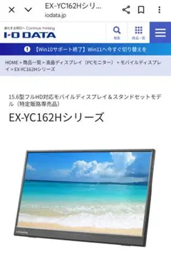 EX-YC162H アイ・オーデータ15.6型