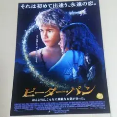 ピーター・パン 映画フライヤー ジェレミー・サンプター 希少品 レア 入手困難 ピーター・パン 映画フライヤー ジェレミー・サンプター 希少品