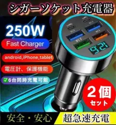 シガーソケット6ポート急速充電器USB 4USB+2TypeC電圧計/同時充電❷