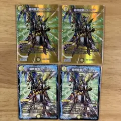 最終龍覇 ロージア 4枚セット