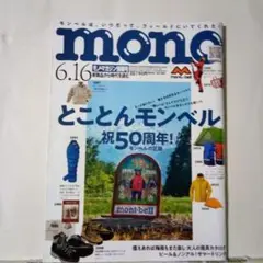 monoモノマガジン No.961 2025年6月16日号