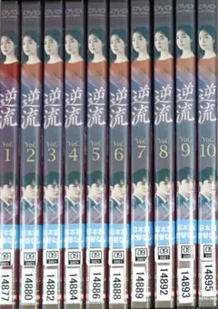 逆流 DVD 全40巻セット