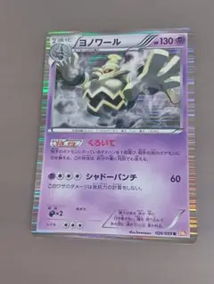 ヨノワール　bw6　くろいて