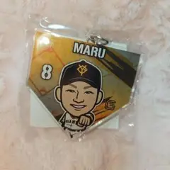 丸佳浩　レア　キーホルダー　読売ジャイアンツ　　巨人　ガチャガチャ　カプセルトイ