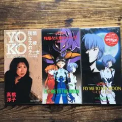 高橋洋子 新世紀エヴァンゲリオン残酷な天使のテーゼ ミニCD3枚セット