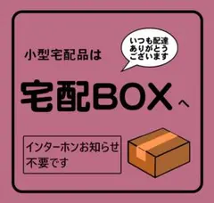 宅配BOX利用お願いステッカー　9x9cm ピンク