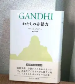【夏価】わたしの非暴力【新装合本】