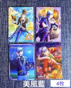 シャニライ ビジュコレ vol.3 美風藍 4枚 まとめ売り