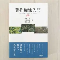 著作権法入門　第3版