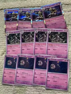 ヨマワル サマヨール ヨノワール 各4枚セット