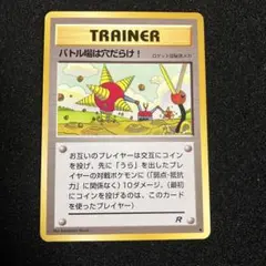 バトル場は穴だらけ！　旧裏