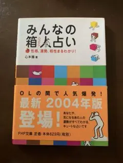 みんなの箱人占い : 性格、運勢、相性まるわかり!
