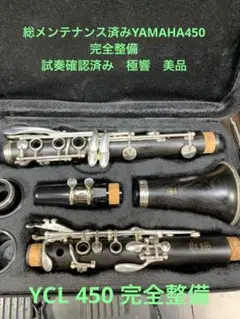 総メンテナンス済みYCL 852ⅡカスタムCS 完全整備　試奏確認済み極鳴り絶品 ヤマハ - YAMAHA ヤマハ B♭クラリネットYCL-852Ⅱ Custom CS