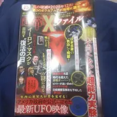 超常Xファイル　9/28号