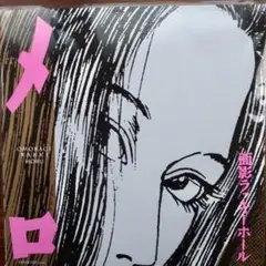 2025年最新】面影ラッキーホール メロの人気アイテム - メルカリ